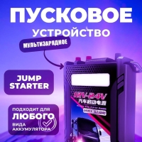 Пусковое устройство для грузовых