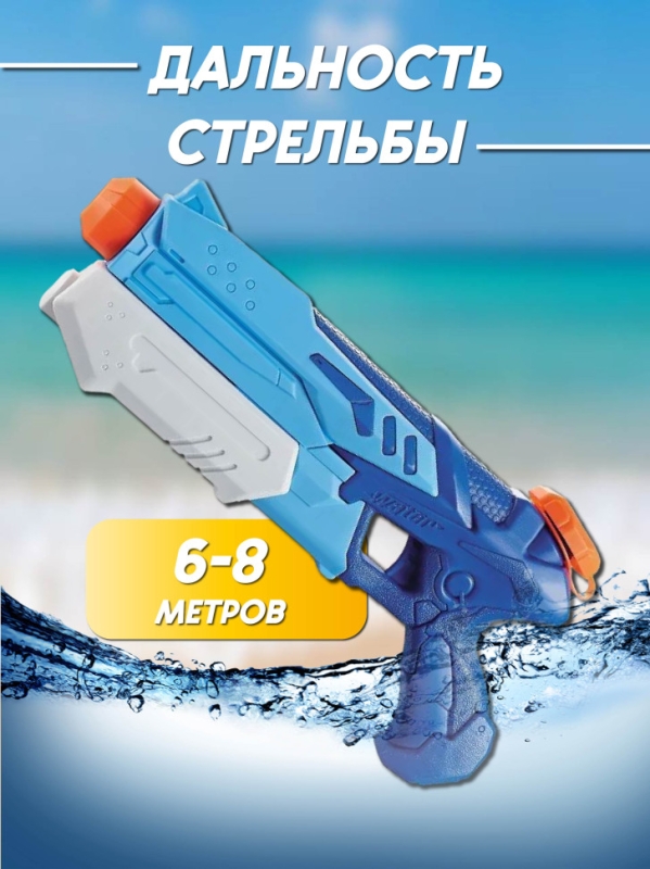Водный пистолет