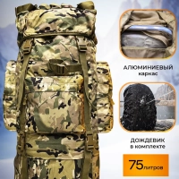 Рюкзак тактический, туристический, для похода, 75 л