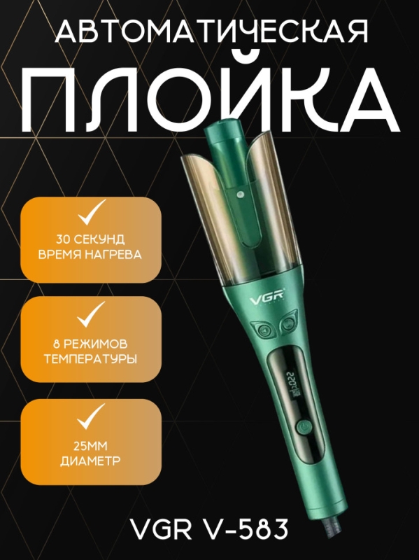 Плойка VGR V-583