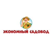 Экономный садовод