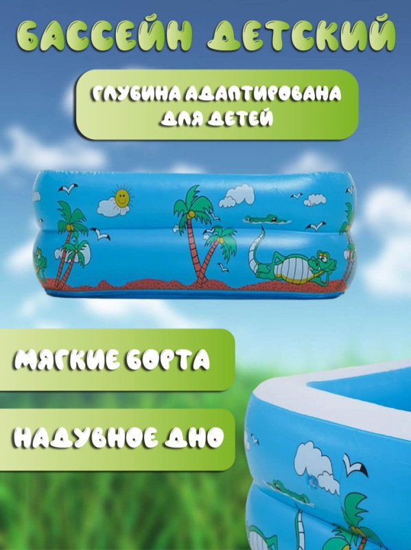 Бассейн детский надувной 110х85х35 см, объем 100 л цвет в ассортименте