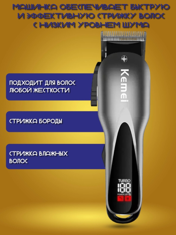 Машинка для стрижки волос Kemei KM-1929