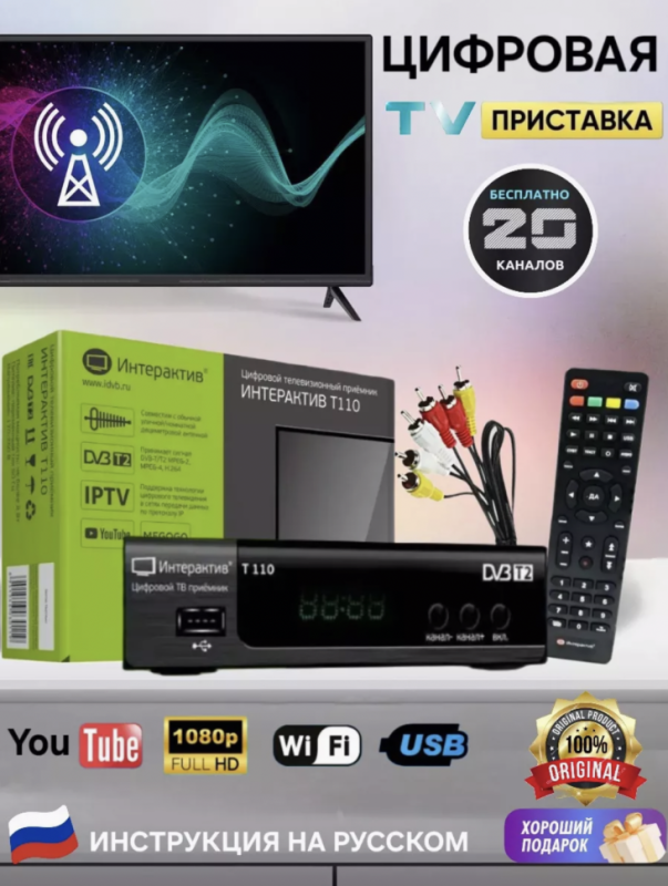 TV-приставка Интерактив Т110 TV-приставка Интерактив Т110