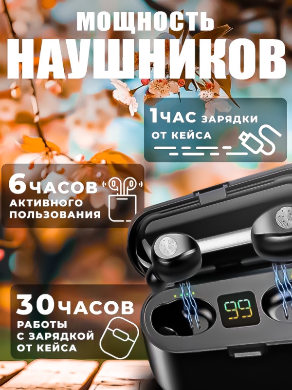 Беспроводные наушники F9