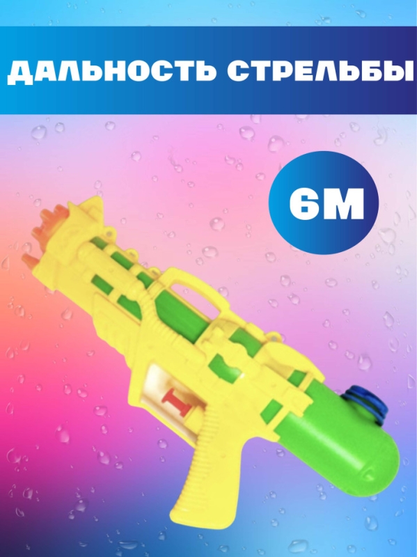 Водный пистолет