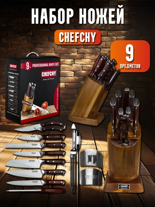 Набор ножей CHEFCHY