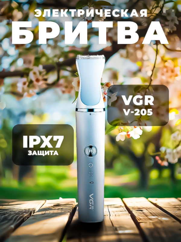 Набор для груминга VGR V-205 3 в 1