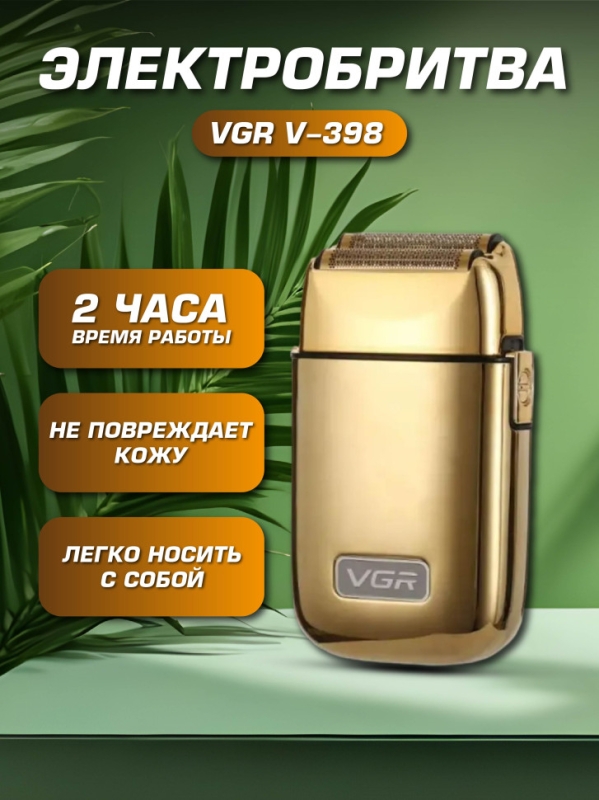 Электробритва VGR V-398 Электробритва VGR V-398