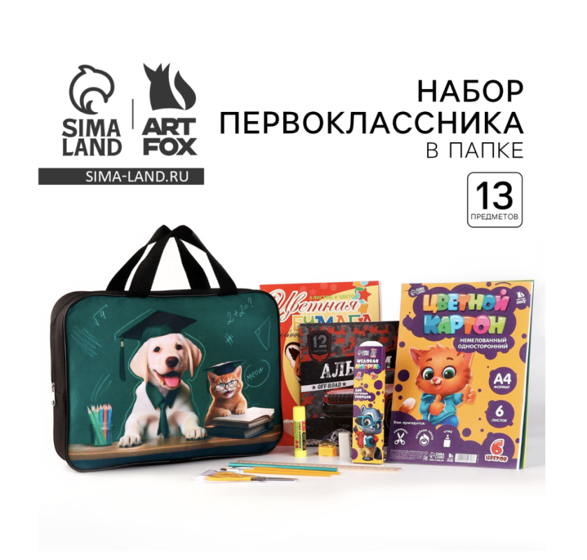 Набор первоклассника в папке 13 предметов &laquo;1 сентября: Новых знаний! Зверята&raquo;