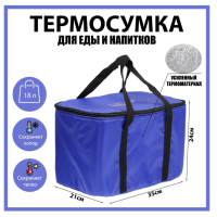 Термосумка Cartage Т-12, синяя, 18 л, 35х21х24 см