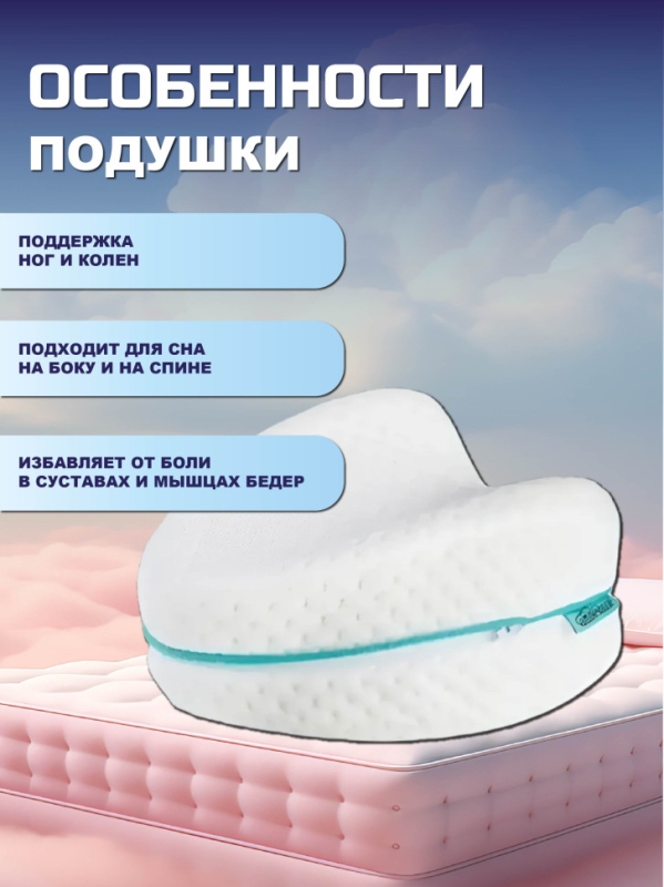 Подушка ортопедическая для ног