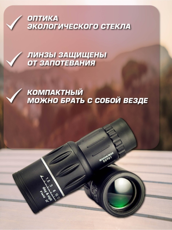 Монокуляр охотничий