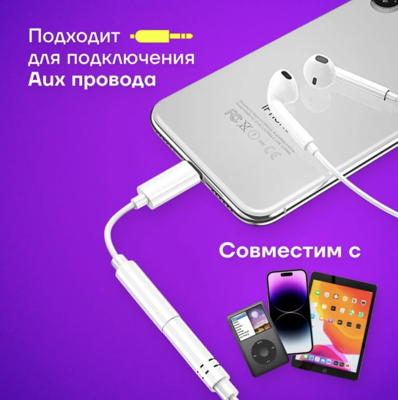 Переходник iPh на 3.5mm Jack