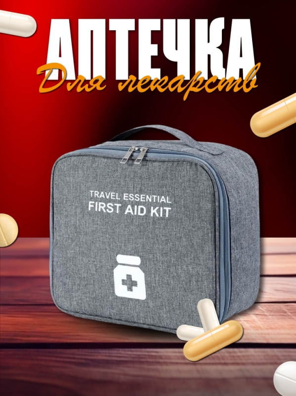 Органайзер аптечка