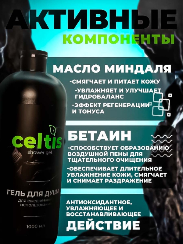 Геля для душа