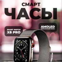 Смарт-часы 8 серии черные