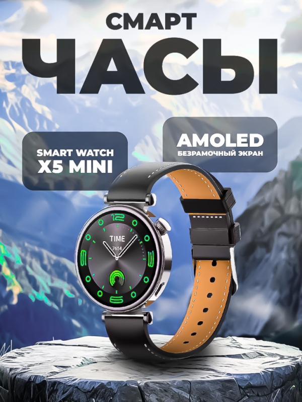 Смарт-часы Х5 mini
