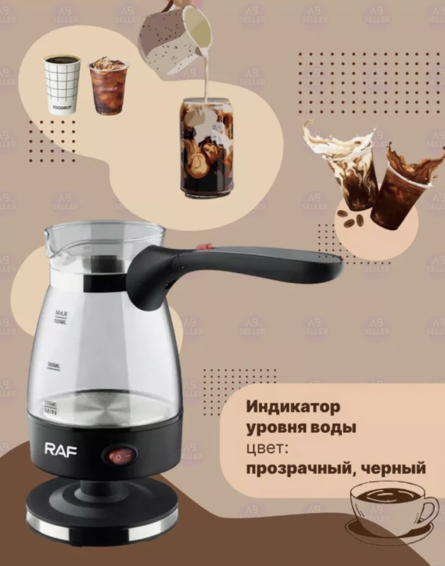 Турка электрическая Raf R.128