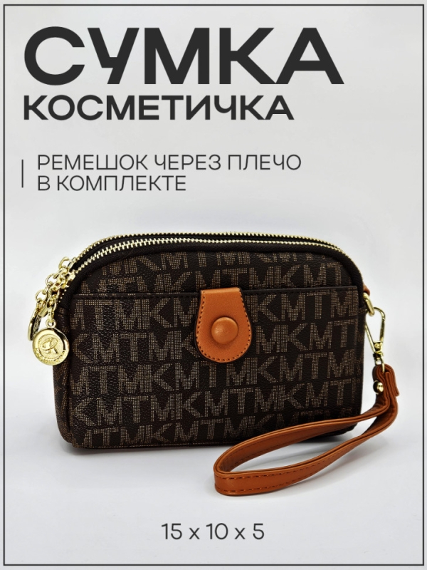 Сумка косметичка