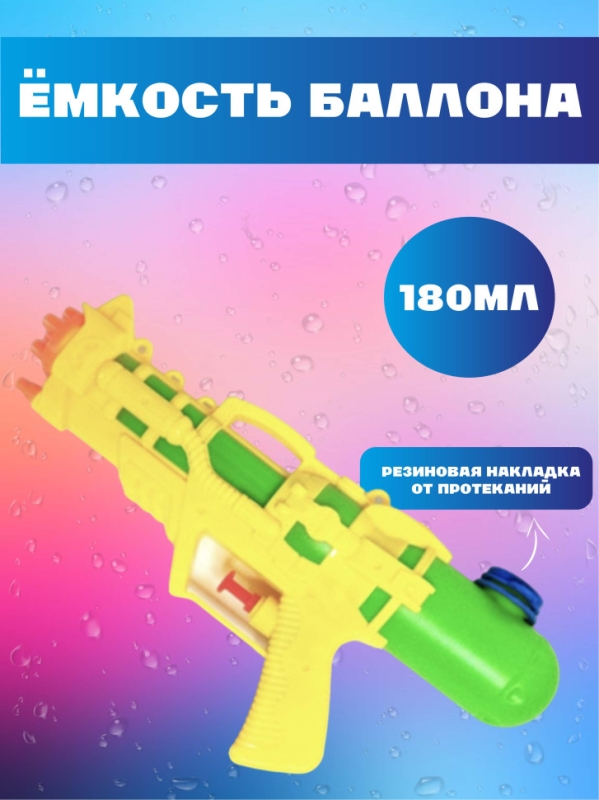 Водный пистолет