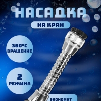 Насадка на кран Насадка на кран