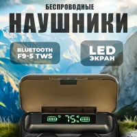 Гарнитура Bluetooth F9-5 TWS