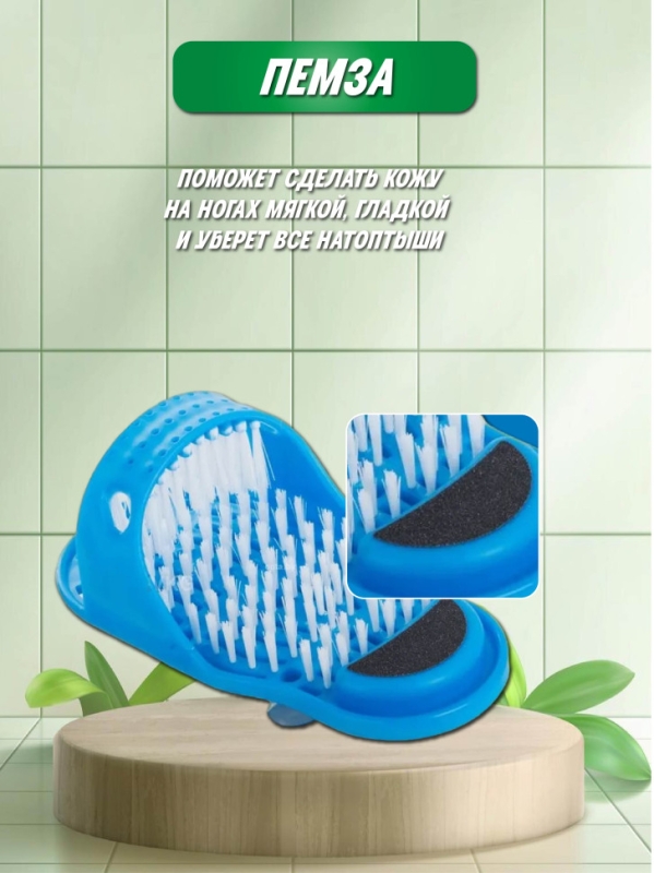 Тапки для мытья ног с пемзой на присосках