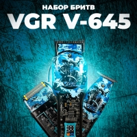 Электробритва + триммер + шейвер 3в1 VGR V-645