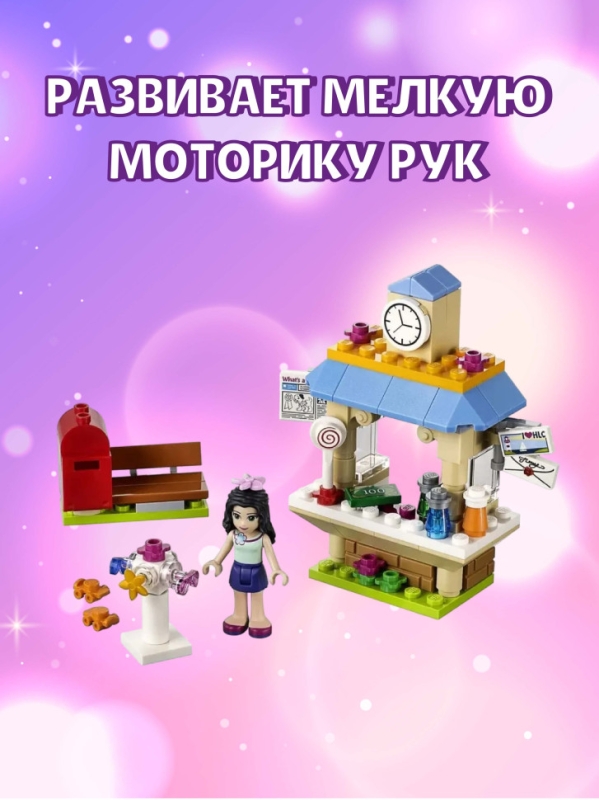 Конструктор Френдс Туристический киоск Эммы 101 деталь