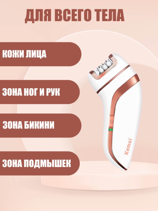 Эпилятор Kemei 3в1 KM-1207