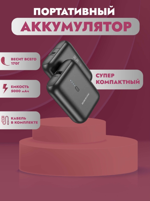 Внешний аккумулятор BJ31 5000 mAh