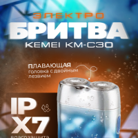 Бритва электрическая Kemei Km-C30
