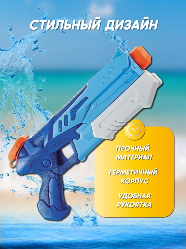 Водный пистолет