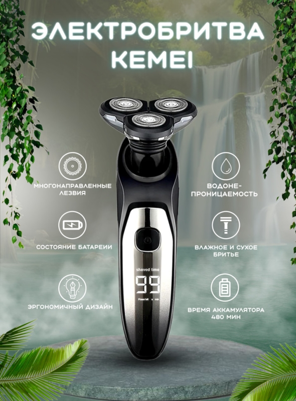 Электробритва Kemei KM-1524