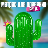 Надувной матрас для плавания кактус 180*145
