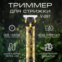 Машинка для стрижки волос V-097