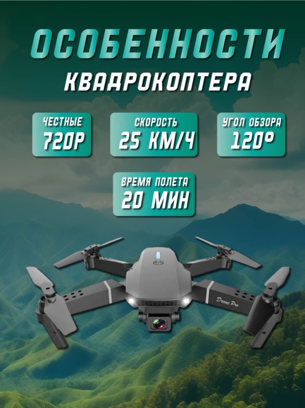 Квадрокоптер с камерой 1 акб Квадрокоптер с камерой 1 акб