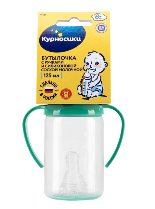 Бутылочка для кормления КУРНОСИКИ 125мл с ручками и силиконовой молочной соской, с 6 месяцев