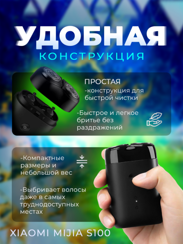 Электробритва xiaomi mijia S100