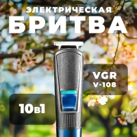 Триммер VGR V-108
