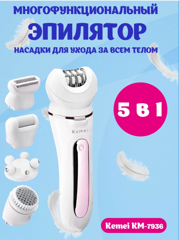Эпилятор 5 в 1 Kemei KM-7936