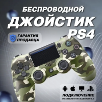 Джойстик беспроводной для PS4 (no logo) Хаки