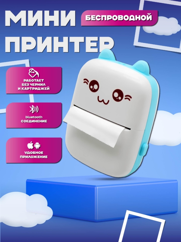 Беспроводной мини термопринтер детский карманный для телефона Беспроводной мини термопринтер детский карманный для телефона