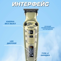 Машинка для стрижки бороды и волос VGR V-901
