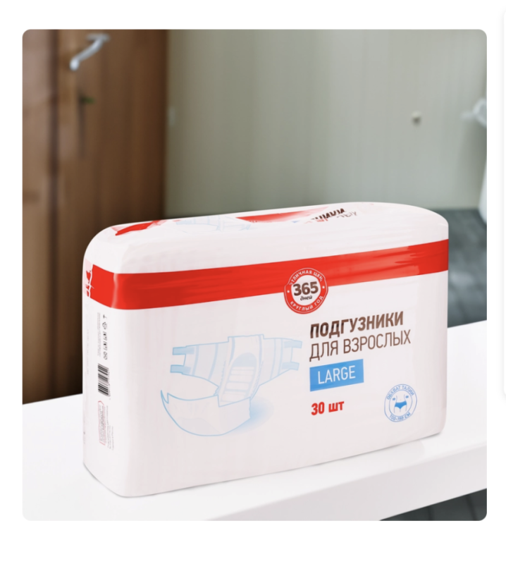 Подгузники для взрослых 365 ДНЕЙ Large, 30шт