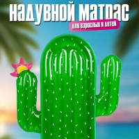 Надувной матрас для плавания кактус 180*145