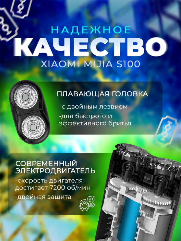 Электробритва xiaomi mijia S100