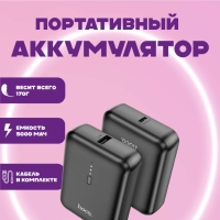 Внешний аккумулятор J96 5000 mah