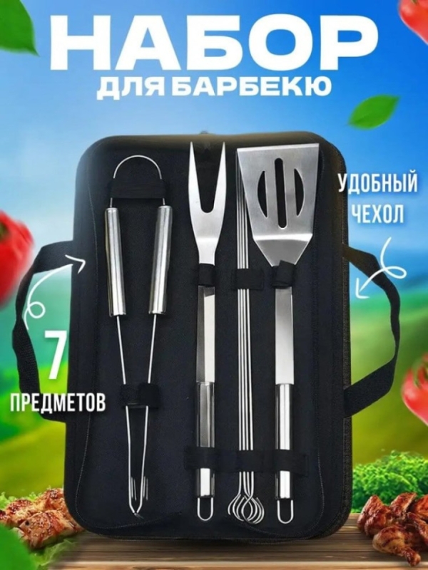 Набор для барбекю